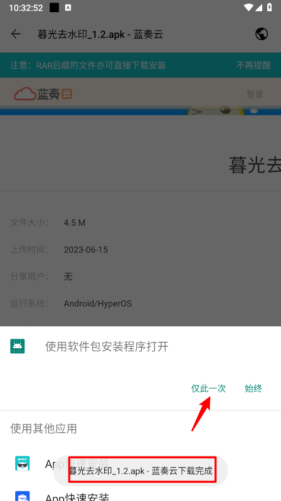 奇妙应用软件安装完成界面