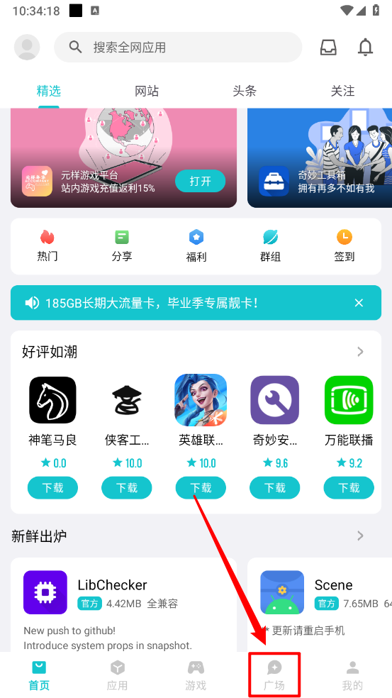 奇妙应用首页广场板块位置