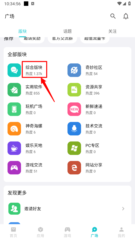 奇妙应用广场板块选择界面