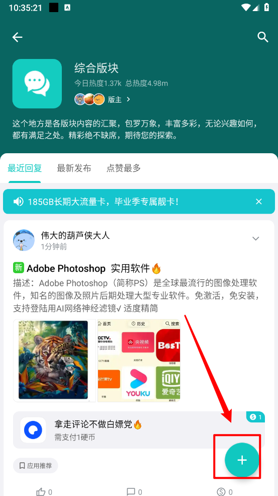 奇妙应用发帖编辑入口