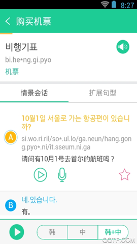 韩语发音词典截图0