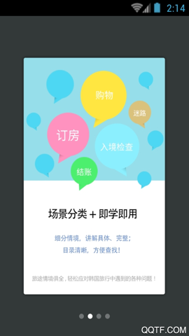 韩语发音词典截图1
