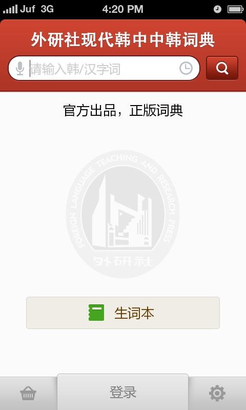 韩语发音词典截图3