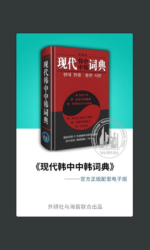 韩语发音词典截图4