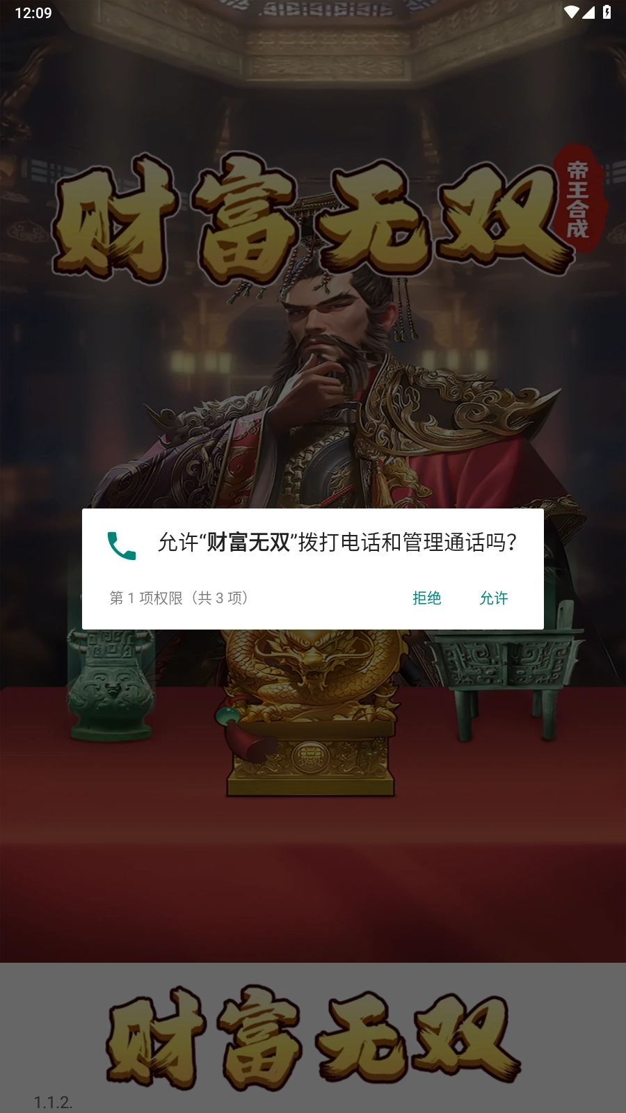 财富无双图2