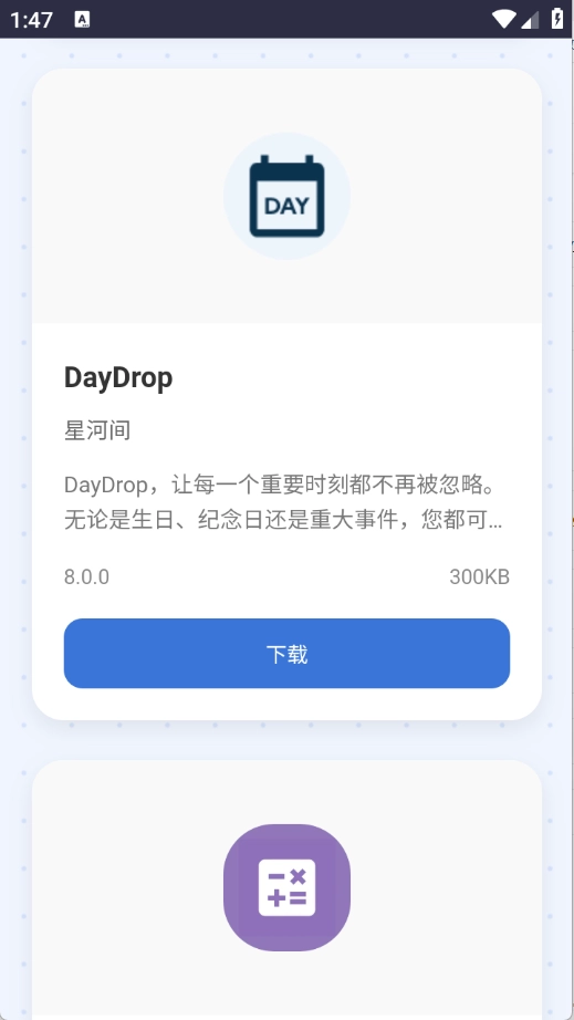 小蛋糕应用商店图1