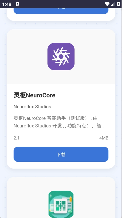 小蛋糕应用商店图4