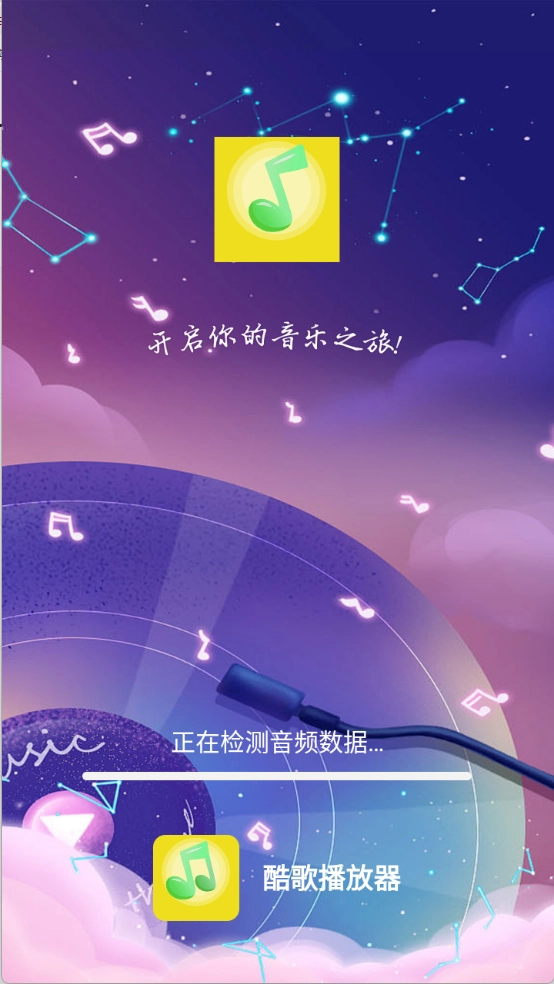 酷歌播放器旧版图2