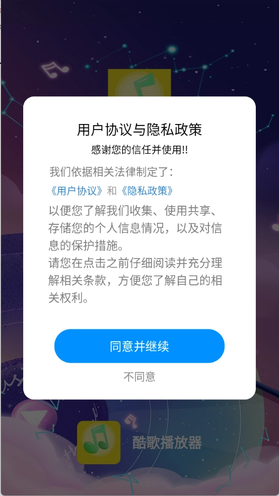 酷歌播放器旧版图1