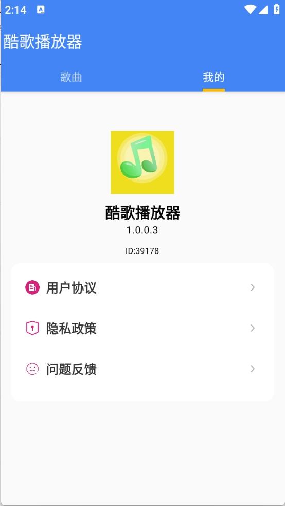 酷歌播放器旧版图5