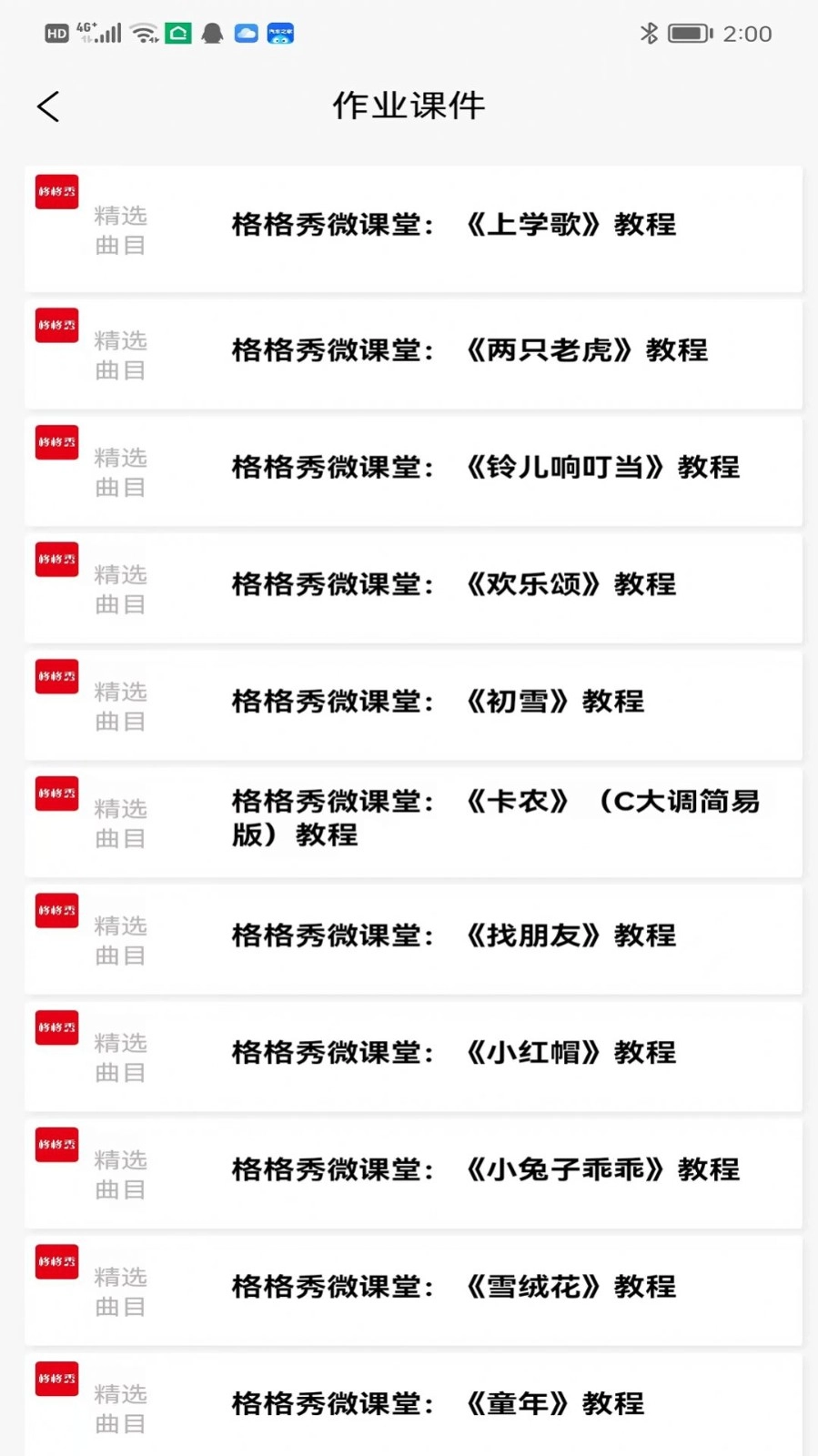 格格秀作業(yè)截圖2