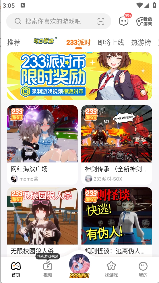 233乐园最新版截图0