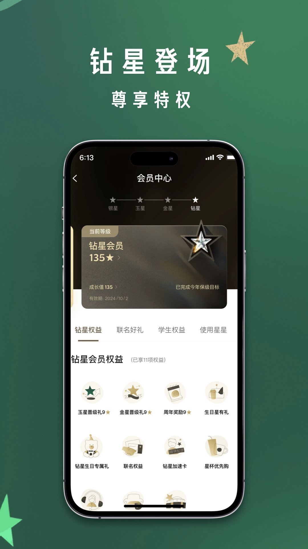星巴克截图1