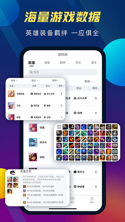 tft云顶攻略助手去广告版截图0