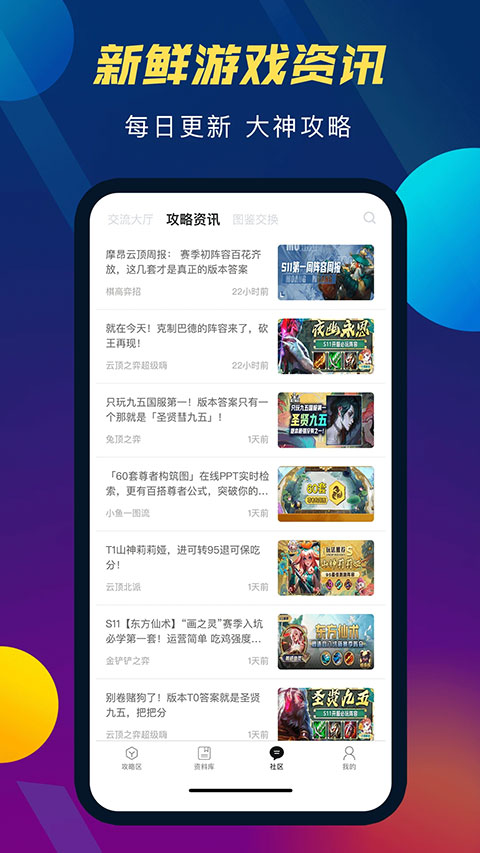 tft云顶攻略助手去广告版截图1