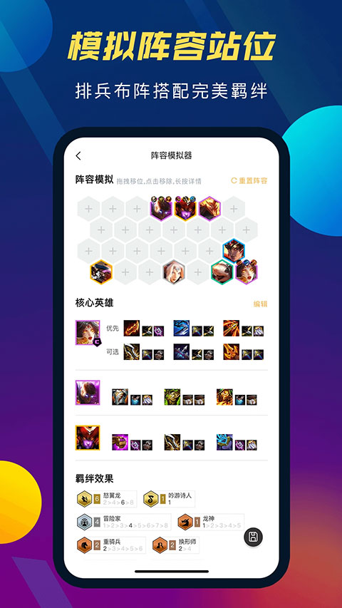 tft云顶攻略助手去广告版截图2
