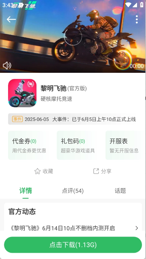 百分网游戏盒子3