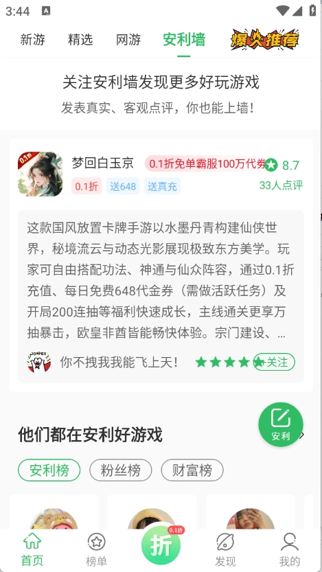 百分网游戏盒子4
