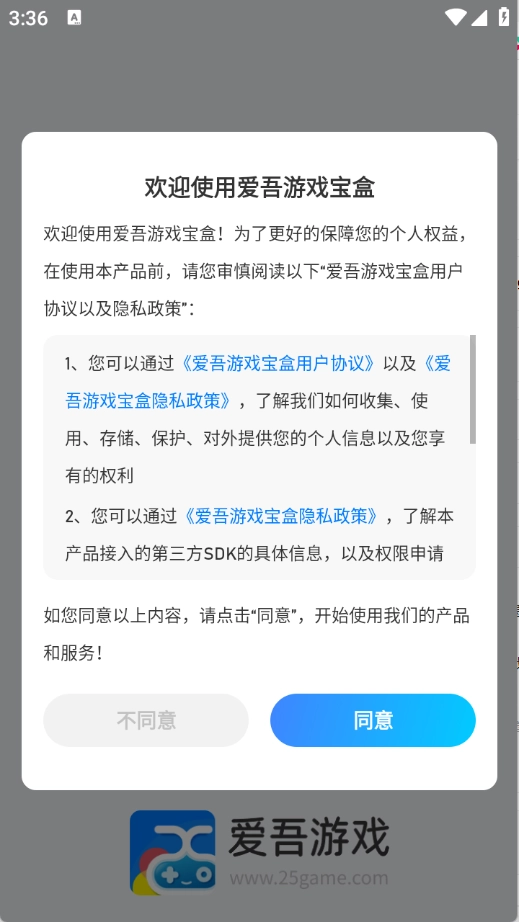 爱吾游戏宝盒正版图1