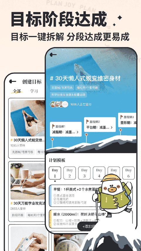 我要做计划功能展示