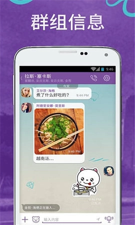 Viber国际版图1