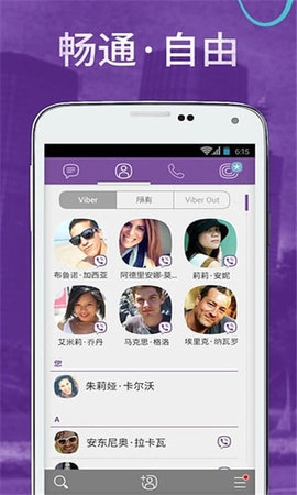 Viber国际版图2