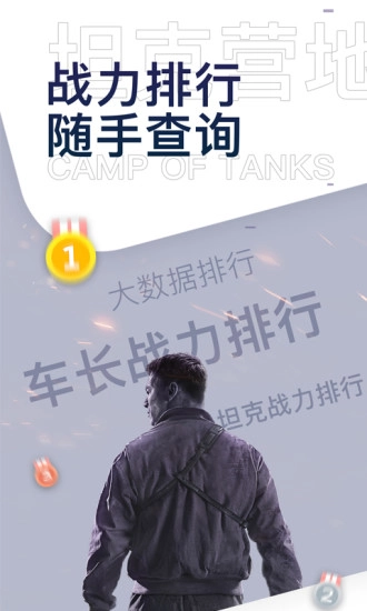 坦克營地截圖2