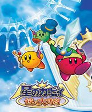 星之卡比镜之迷宫汉化版