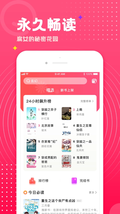 腐竹小说免费版截图1