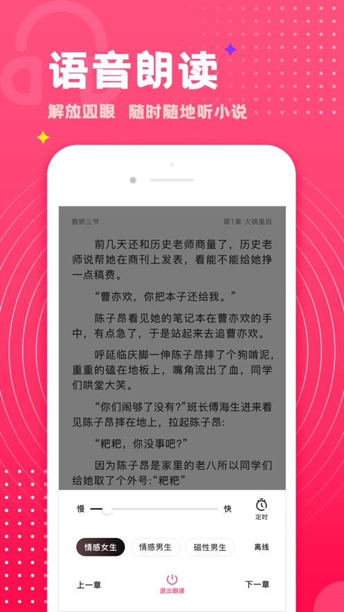 腐竹小说免费版截图3