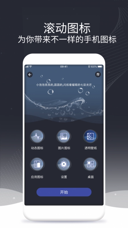 泡泡滚动图标图3