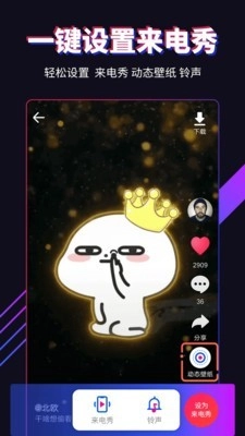 多来电嗨来电秀(2)