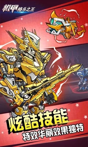 机甲格斗之王截图3
