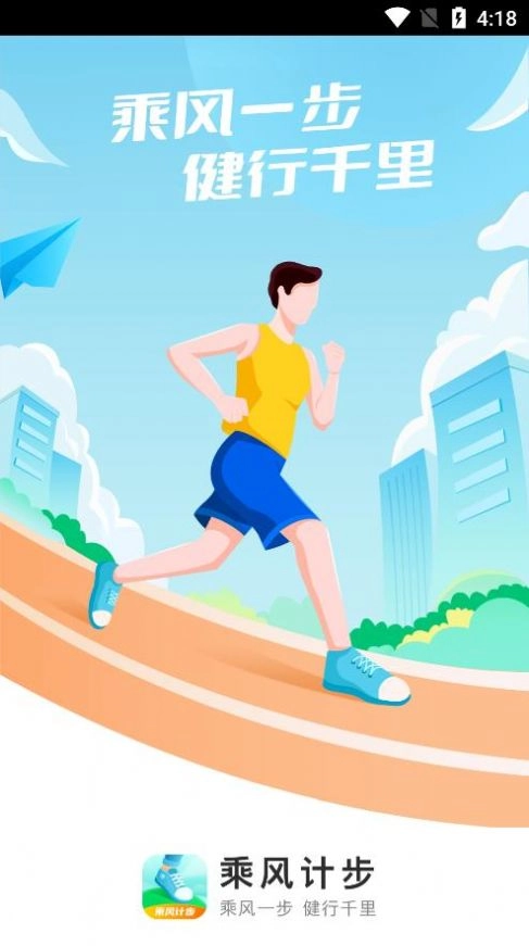 乘风计步3