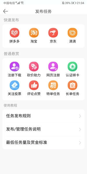 懒人兼职截图1