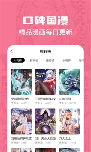 漫画谷最新版图4