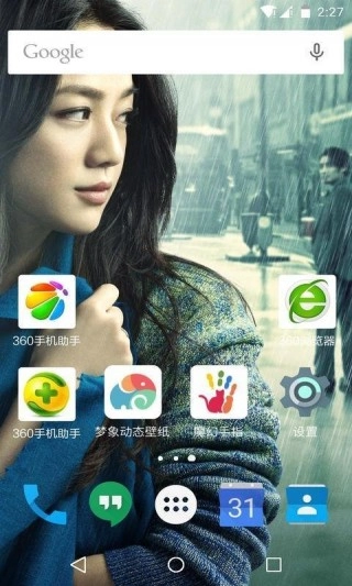 北京遇上西雅图2梦象动态壁纸图1