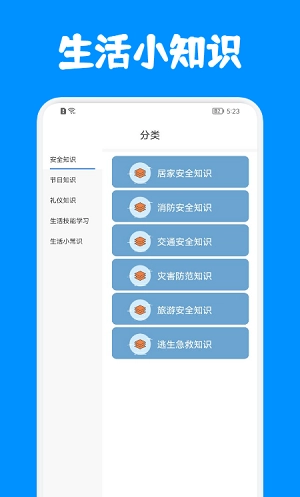 生活小课堂图1