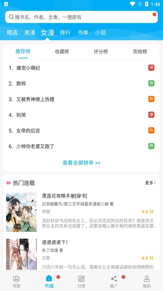 漫画天台免费版截图1