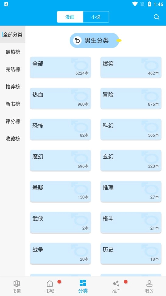 漫画天台免费版截图3