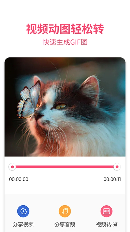 果果视频图片去水印截图0