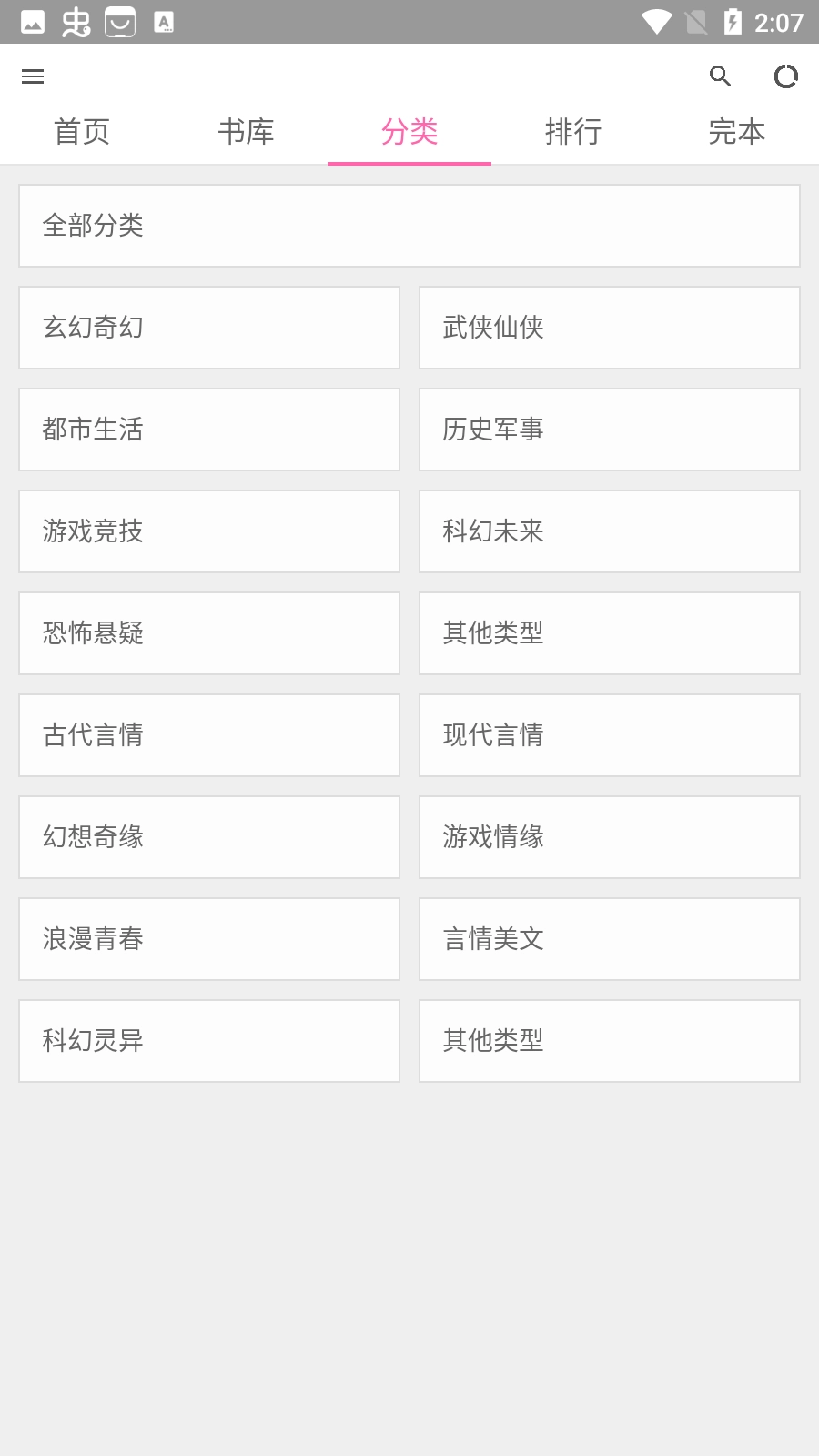 乐读小说阅读器图2