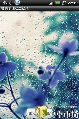 唯美水珠动态壁纸截图3