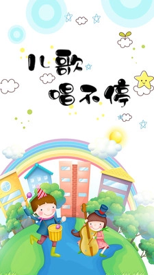 儿歌故事多截图1