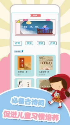 儿歌故事多截图2