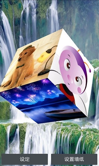 照片立方动态壁纸截图4