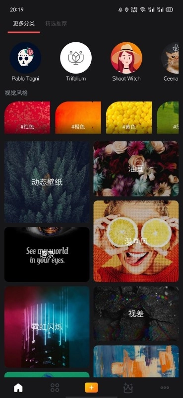 幻彩壁纸相机截图0