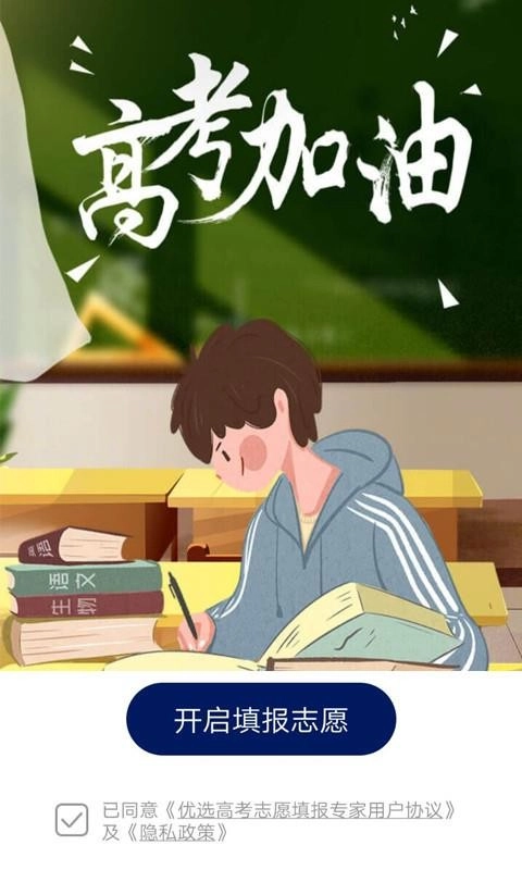 优选高考志愿填报专家