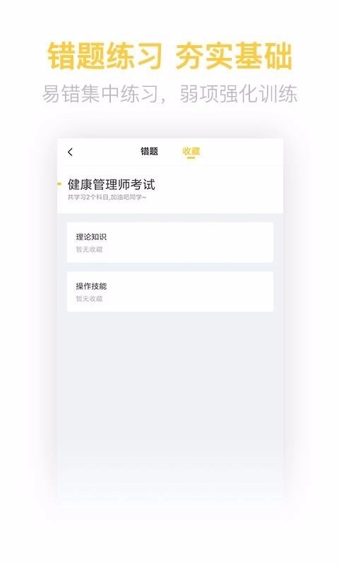 健康管理师考试题库