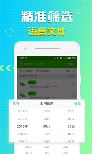 语音导出助理图2